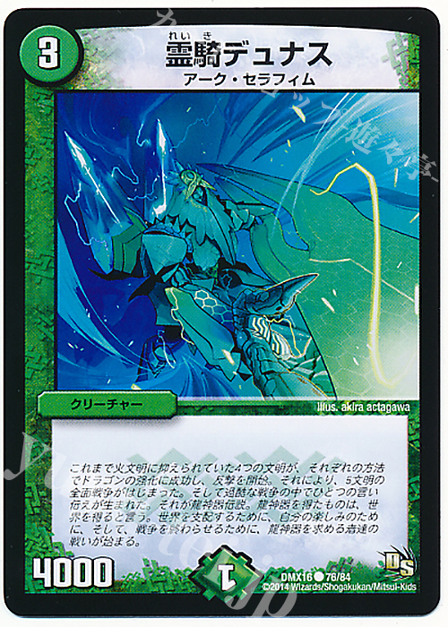 C 霊騎デュナス | 販売 | [DMX-16] 超王道戦略ファンタジスタ12 | デュエルマスターズ