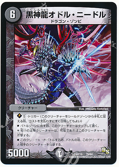 - 黒神龍オドル・ニードル | 販売 | [DMX-16] 超王道戦略ファンタジスタ12 | デュエルマスターズ