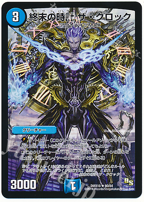 R 終末の時計 ザ・クロック | 販売 | [DMX-16] 超王道戦略ファンタジスタ12 | デュエルマスターズ