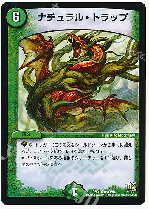 R ナチュラル・トラップ | 販売 | [DMX-16] 超王道戦略ファンタジスタ12 | デュエルマスターズ