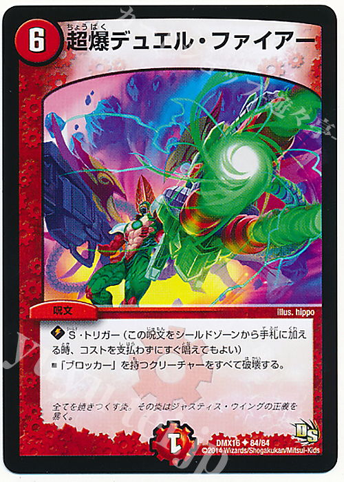 U 超爆デュエル・ファイアー | 販売 | [DMX-16] 超王道戦略ファンタジスタ12 | デュエルマスターズ