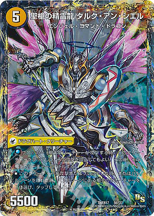 - 革命槍 ジャンヌ・ミゼル｜聖槍の精霊龍 ダルク・アン・シエル | 販売 | [DMX-17] 龍の祭典!ドラゴン魂フェス!! | デュエルマスターズ