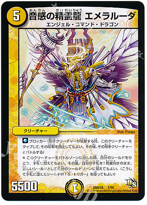 - 音感の精霊龍 エメラルーダ | 買取 | [DMX-18] 三段変形!龍解オールスターズ | デュエルマスターズ