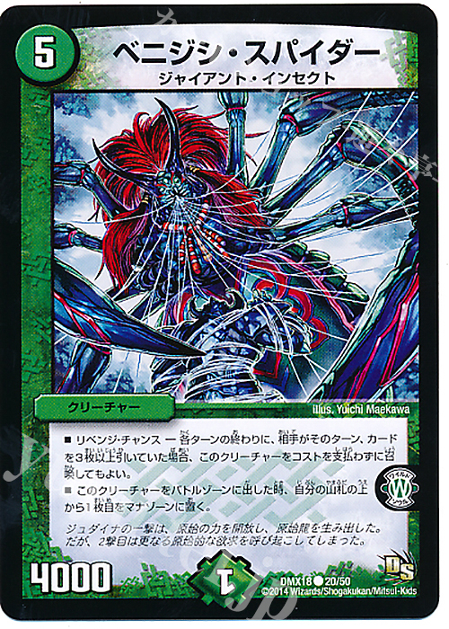 C ベニジシ・スパイダー | 販売 | [DMX-18] 三段変形!龍解オールスターズ | デュエルマスターズ