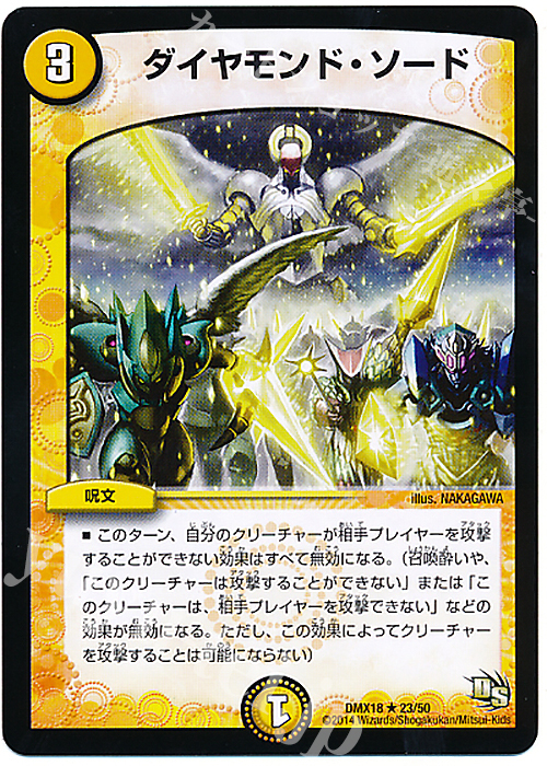 R ダイヤモンド・ソード | 販売 | [DMX-18] 三段変形!龍解オールスターズ | デュエルマスターズ