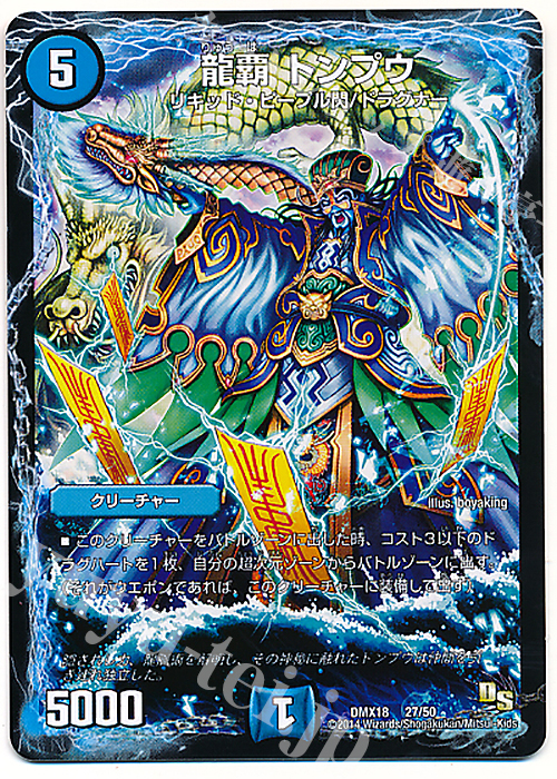 - 龍覇 トンプウ | 販売 | [DMX-18] 三段変形!龍解オールスターズ | デュエルマスターズ