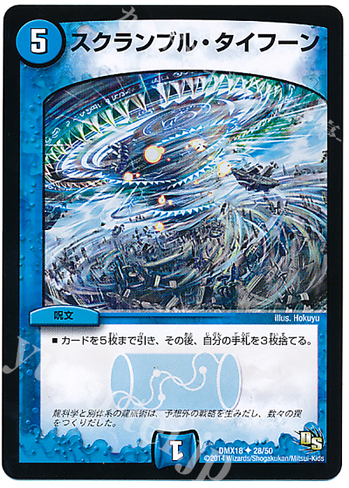 U スクランブル・タイフーン | 販売 | [DMX-18] 三段変形!龍解オールスターズ | デュエルマスターズ