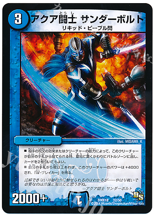 - アクア闘士 サンダーボルト | 販売 | [DMX-18] 三段変形!龍解オールスターズ | デュエルマスターズ