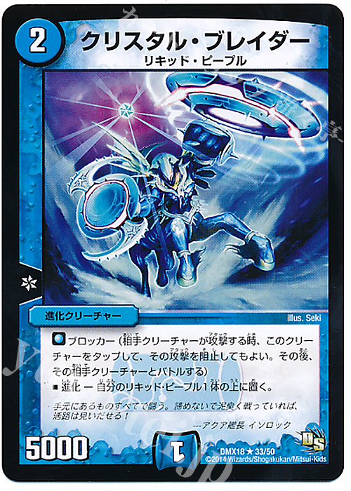 R クリスタル・ブレイダー | 買取 | [DMX-18] 三段変形!龍解オールスターズ | デュエルマスターズ