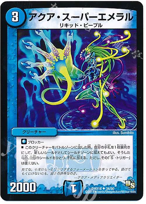 U アクア・スーパーエメラル | 販売 | [DMX-18] 三段変形!龍解オールスターズ | デュエルマスターズ