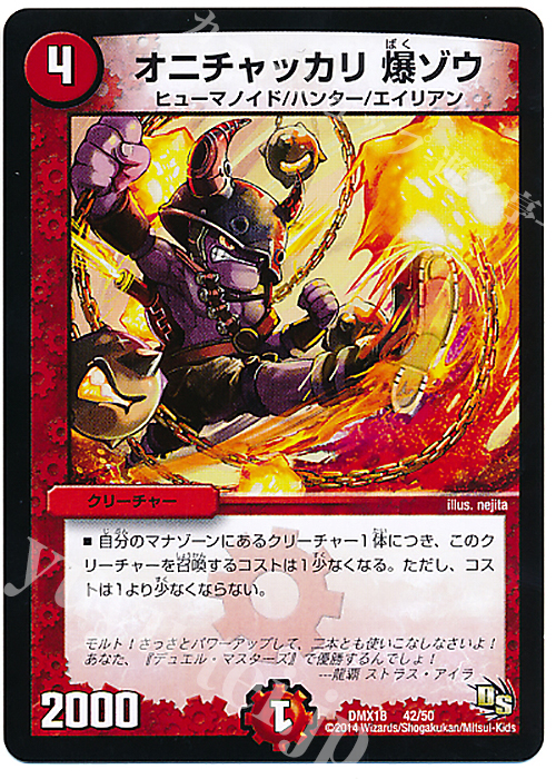 - オニチャッカリ 爆ゾウ | 販売 | [DMX-18] 三段変形!龍解オールスターズ | デュエルマスターズ