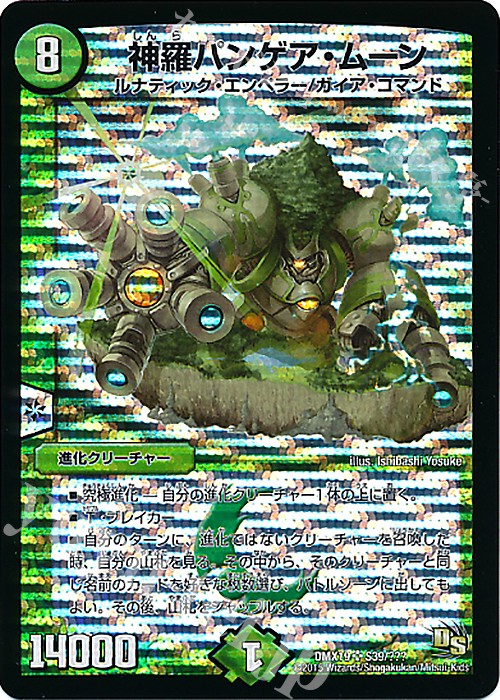 SR 神羅パンゲア・ムーン | 販売 | [DMX-19] スーパーレア100%パック | デュエルマスターズ