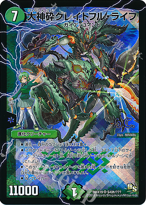 SR 大神砕グレイトフル・ライフ(H.C) | 販売 | [DMX-19] スーパーレア100%パック | デュエルマスターズ