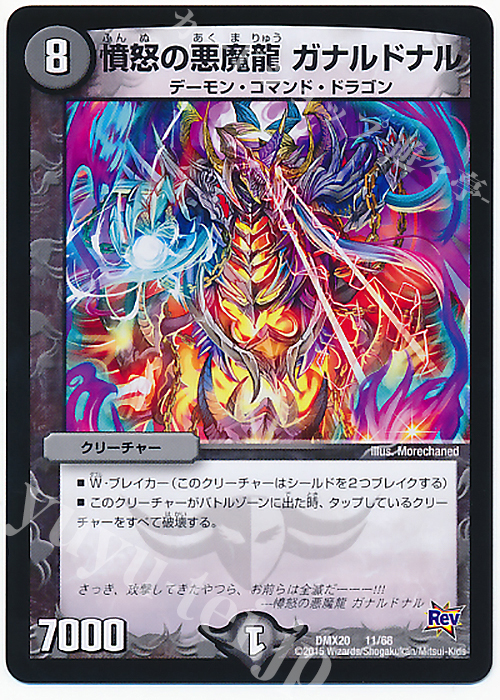 - 憤怒の悪魔龍 ガナルドナル | 販売 | [DMX-20] デッキ一撃完成!!デュエマックス160 | デュエルマスターズ