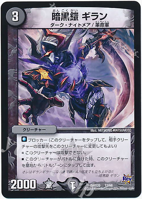- 暗黒鎧 ギラン | 販売 | [DMX-20] デッキ一撃完成!!デュエマックス160 | デュエルマスターズ