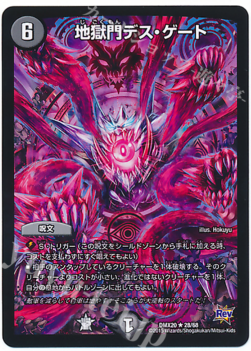 R 地獄門デス・ゲート | 販売 | [DMX-20] デッキ一撃完成!!デュエマックス160 | デュエルマスターズ