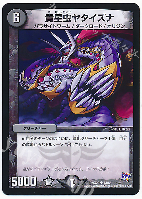 U 貴星虫ヤタイズナ | 販売 | [DMX-20] デッキ一撃完成!!デュエマックス160 | デュエルマスターズ