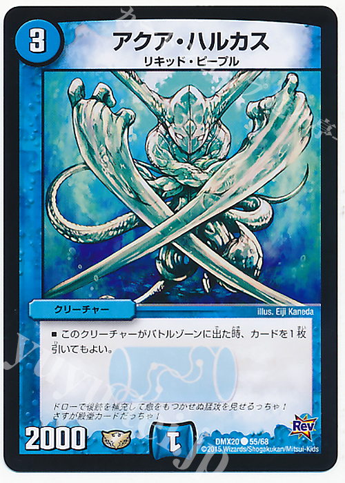 C アクア・ハルカス | 販売 | [DMX-20] デッキ一撃完成!!デュエマックス160 | デュエルマスターズ