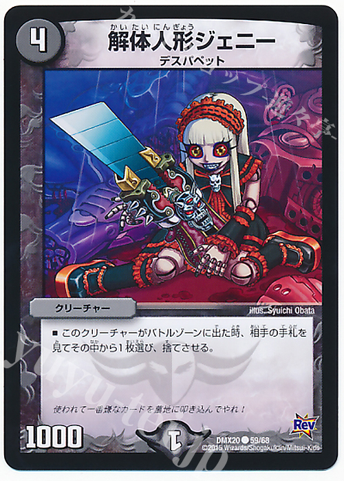C 解体人形ジェニー | 販売 | [DMX-20] デッキ一撃完成!!デュエマックス160 | デュエルマスターズ