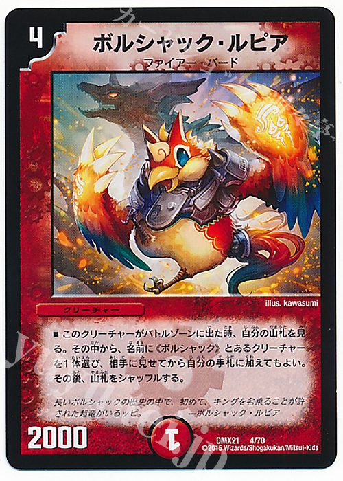 - ボルシャック・ルピア | 販売 | [DMX-21] マスターズ・クロニクル・パック 英雄決闘譚 | デュエルマスターズ