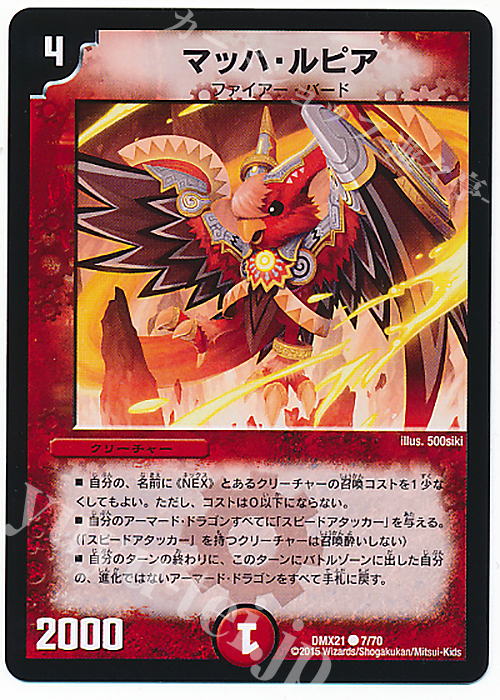C マッハ・ルピア | 販売 | [DMX-21] マスターズ・クロニクル・パック 英雄決闘譚 | デュエルマスターズ