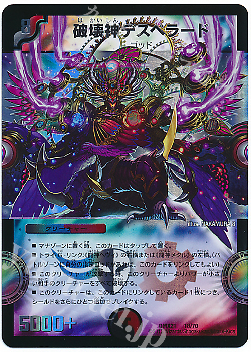 - 破壊神デスペラード | 販売 | [DMX-21] マスターズ・クロニクル・パック 英雄決闘譚 | デュエルマスターズ