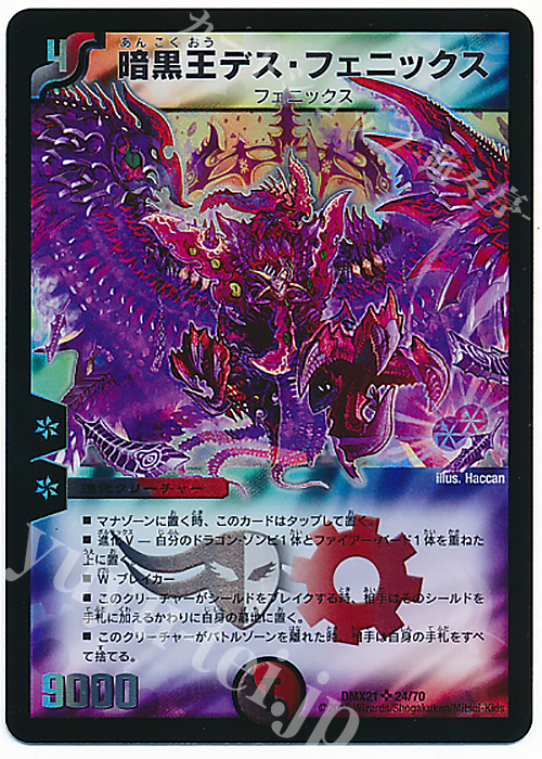 SR 暗黒王デス・フェニックス | 買取 | [DMX-21] マスターズ・クロニクル・パック 英雄決闘譚 | デュエルマスターズ