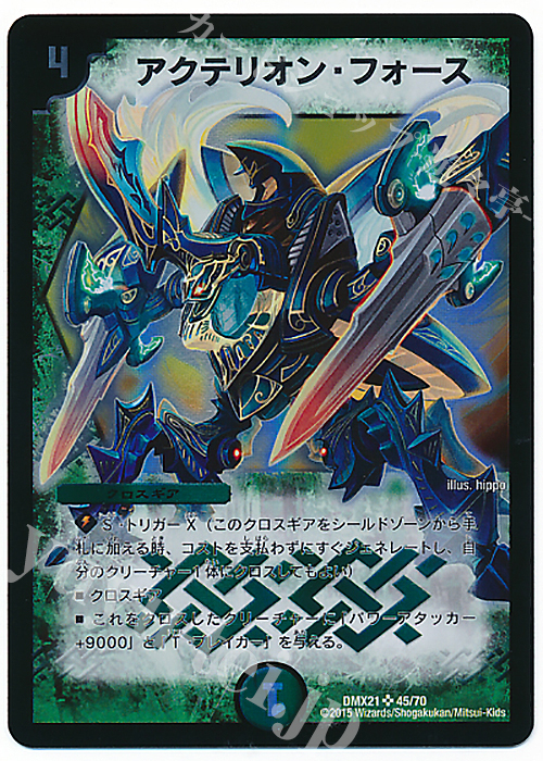 SR アクテリオン・フォース | 販売 | [DMX-21] マスターズ・クロニクル・パック 英雄決闘譚 | デュエルマスターズ