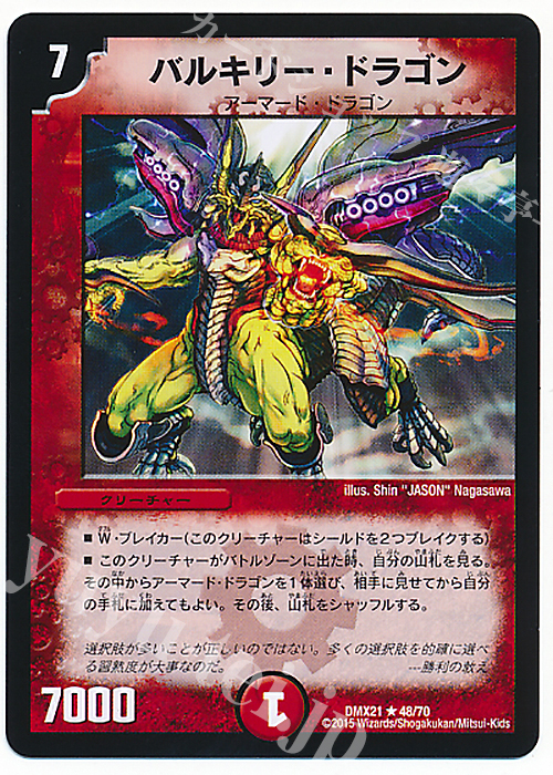 R バルキリー・ドラゴン | 販売 | [DMX-21] マスターズ・クロニクル・パック 英雄決闘譚 | デュエルマスターズ