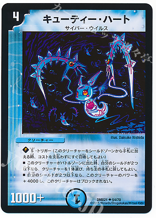 U キューティー・ハート | 販売 | [DMX-21] マスターズ・クロニクル・パック 英雄決闘譚 | デュエルマスターズ