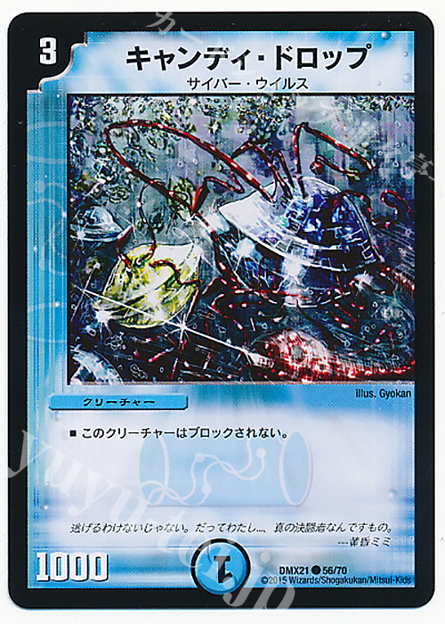 C キャンディ・ドロップ | 販売 | [DMX-21] マスターズ・クロニクル・パック 英雄決闘譚 | デュエルマスターズ