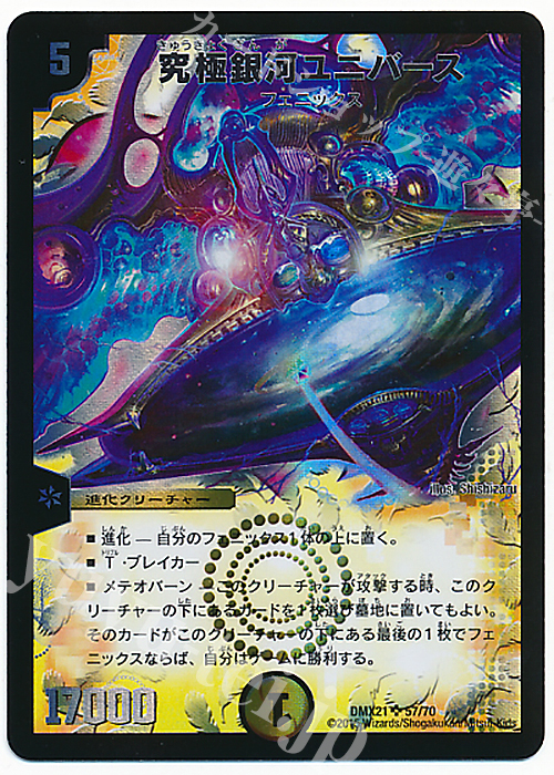 SR 究極銀河ユニバース | 買取 | [DMX-21] マスターズ・クロニクル・パック 英雄決闘譚 | デュエルマスターズ