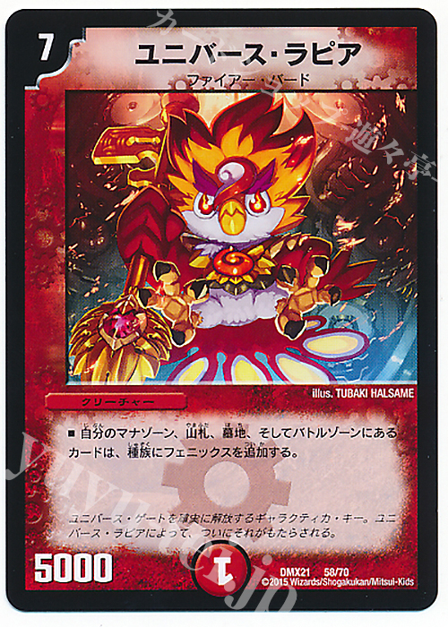 - ユニバース・ラピア | 買取 | [DMX-21] マスターズ・クロニクル・パック 英雄決闘譚 | デュエルマスターズ