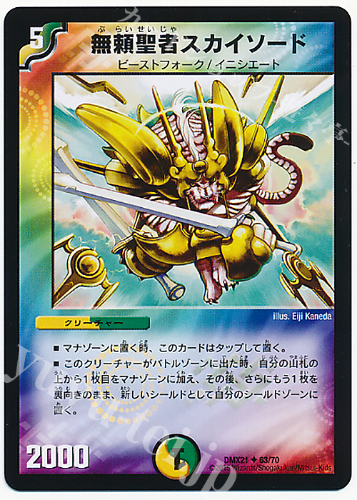 U 無頼聖者スカイソード | 販売 | [DMX-21] マスターズ・クロニクル・パック 英雄決闘譚 | デュエルマスターズ