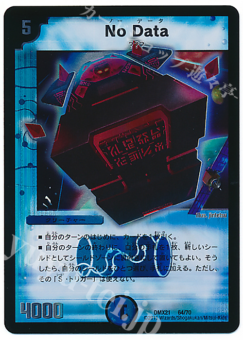- No Data | 買取 | [DMX-21] マスターズ・クロニクル・パック 英雄決闘譚 | デュエルマスターズ