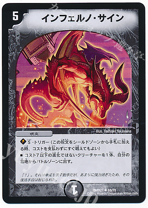 U インフェルノ・サイン | 販売 | [DMX-21] マスターズ・クロニクル・パック 英雄決闘譚 | デュエルマスターズ