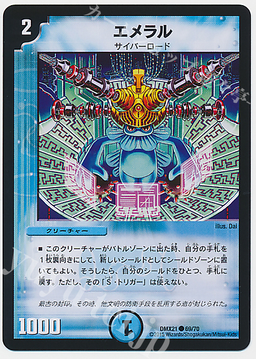 C エメラル | 販売 | [DMX-21] マスターズ・クロニクル・パック 英雄決闘譚 | デュエルマスターズ