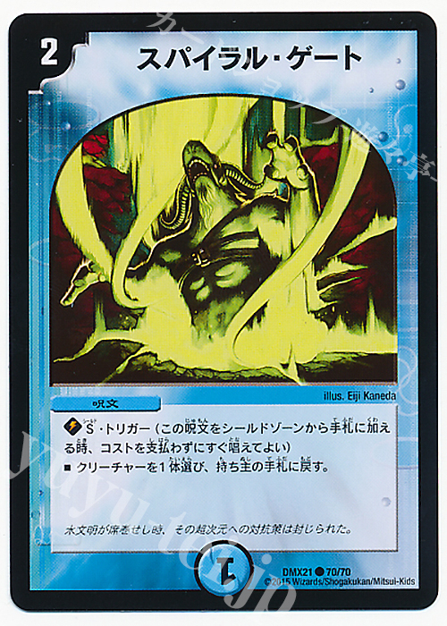 C スパイラル・ゲート | 販売 | [DMX-21] マスターズ・クロニクル・パック 英雄決闘譚 | デュエルマスターズ