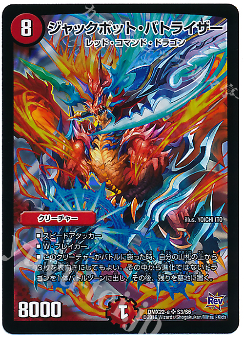 SR ジャックポット・バトライザー | 販売 | [DMX-22] 超ブラック・ボックス・パック | デュエルマスターズ
