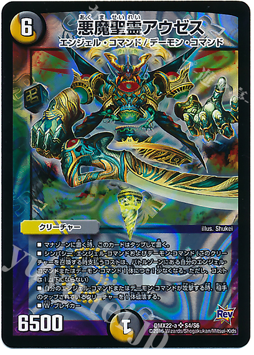 Amazon.co.jp: デュエルマスターズ 悪魔聖霊アウゼス