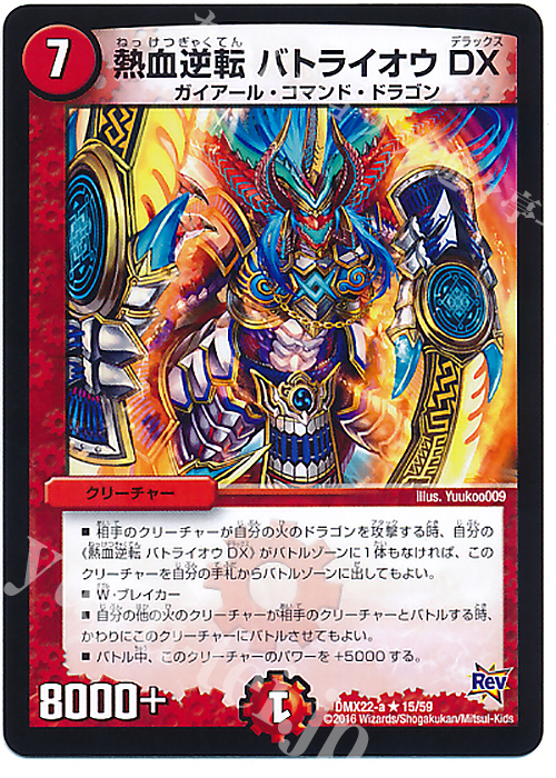 R 熱血逆転 バトライオウDX | 販売 | [DMX-22] 超ブラック・ボックス・パック | デュエルマスターズ
