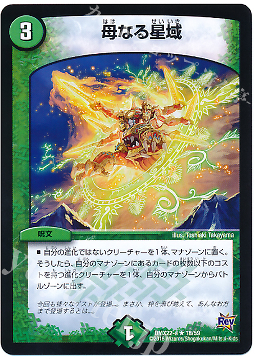 R 母なる星域 | 販売 | [DMX-22] 超ブラック・ボックス・パック | デュエルマスターズ