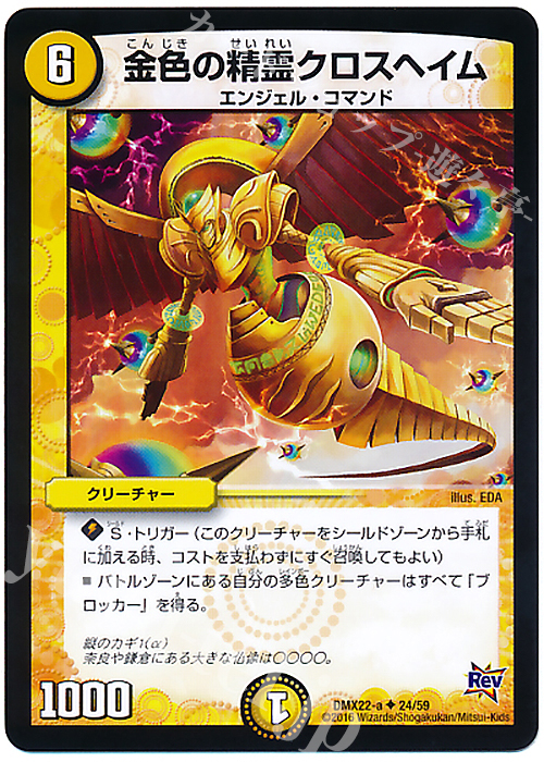 U 金色の精霊クロスヘイム | 販売 | [DMX-22] 超ブラック・ボックス・パック | デュエルマスターズ