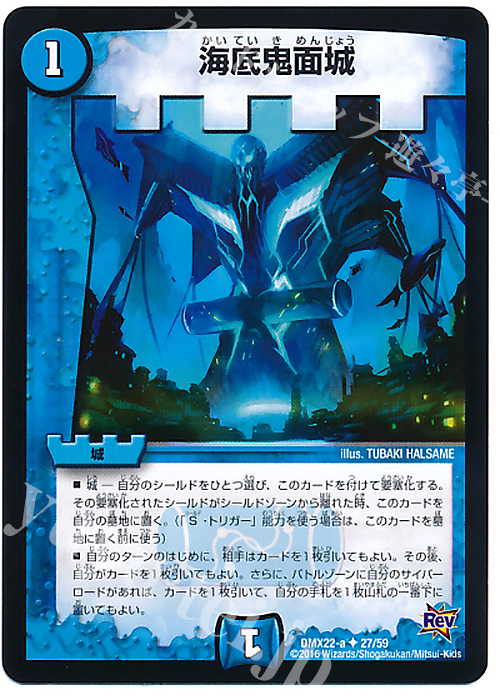 U 海底鬼面城 | 販売 | [DMX-22] 超ブラック・ボックス・パック | デュエルマスターズ