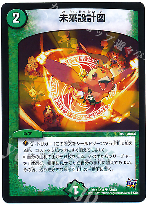 U 未来設計図 | 販売 | [DMX-22] 超ブラック・ボックス・パック | デュエルマスターズ