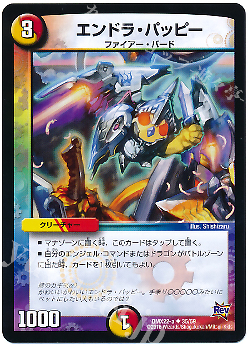 U エンドラ・パッピー | 販売 | [DMX-22] 超ブラック・ボックス・パック | デュエルマスターズ