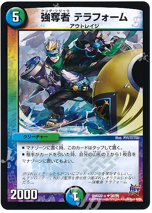 U 強奪者 テラフォーム | 販売 | [DMX-22] 超ブラック・ボックス・パック | デュエルマスターズ