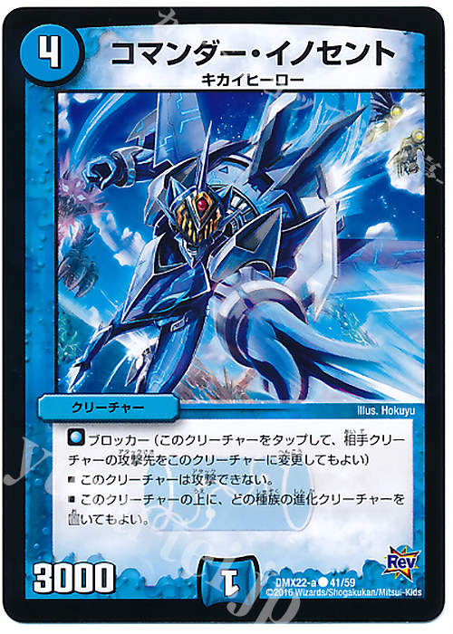 C コマンダー・イノセント | 販売 | [DMX-22] 超ブラック・ボックス・パック | デュエルマスターズ