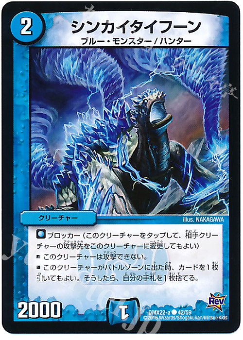 C シンカイタイフーン | 販売 | [DMX-22] 超ブラック・ボックス・パック | デュエルマスターズ