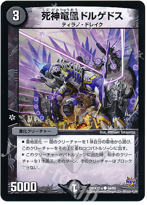 C 死神竜凰ドルゲドス | 販売 | [DMX-22] 超ブラック・ボックス・パック | デュエルマスターズ